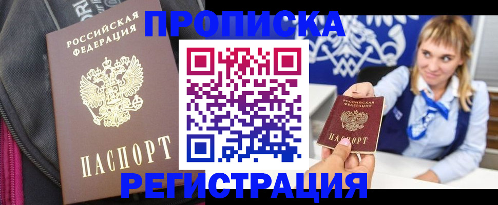 прописка для школы в Советском